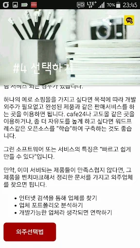 외주개발이야기 - 앱서비스 screenshot 2