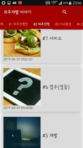외주개발이야기 - 앱서비스 screenshot 3