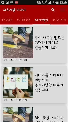 외주개발이야기 - 앱서비스 screenshot 4