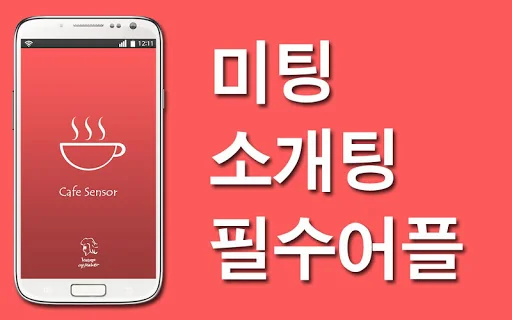 카페센스 -감성센서(빛,소리)- screenshot 1