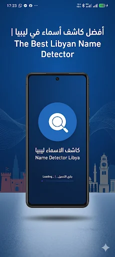 كاشف الاسماء ليبيا screenshot 1