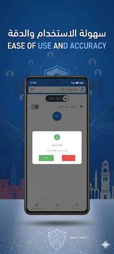 كاشف الاسماء ليبيا screenshot 2