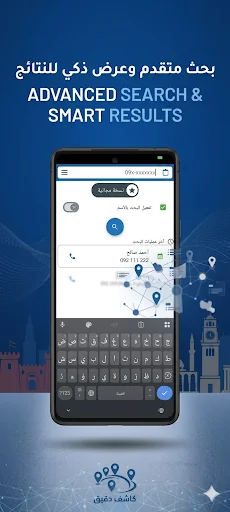 كاشف الاسماء ليبيا screenshot 3