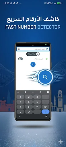 كاشف الاسماء ليبيا screenshot 4