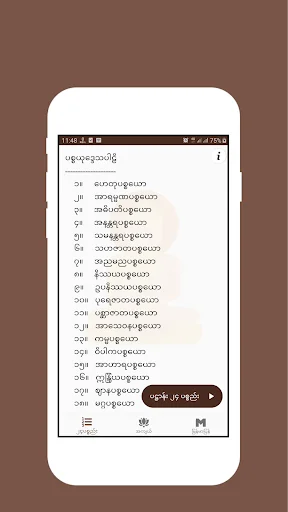 ၂၄ပစ္စည်း ပဋ္ဌာန်း screenshot 1