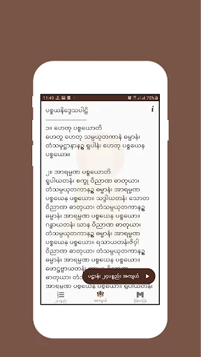 ၂၄ပစ္စည်း ပဋ္ဌာန်း screenshot 2