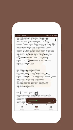 ၂၄ပစ္စည်း ပဋ္ဌာန်း screenshot 3