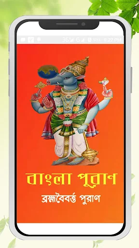 ব্রহ্মবৈবর্ত্ত পুরাণ ~ Puran