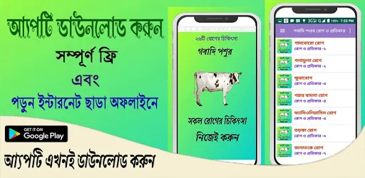 গবাদি পশুর সব চিকিৎসা নিজেই কর