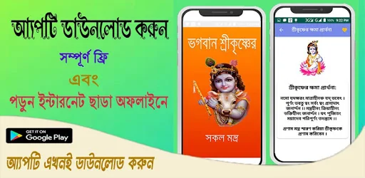 ভগবান শ্রীকৃষ্ণের সকল মন্ত্র~  screenshot 1