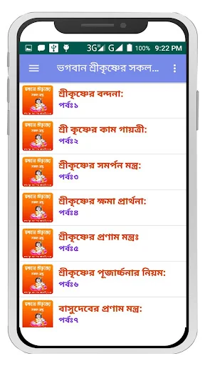 ভগবান শ্রীকৃষ্ণের সকল মন্ত্র~  screenshot 2