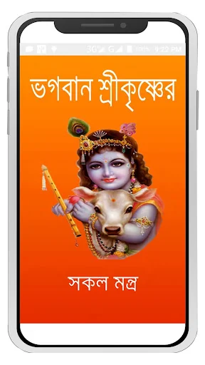 ভগবান শ্রীকৃষ্ণের সকল মন্ত্র~  screenshot 3