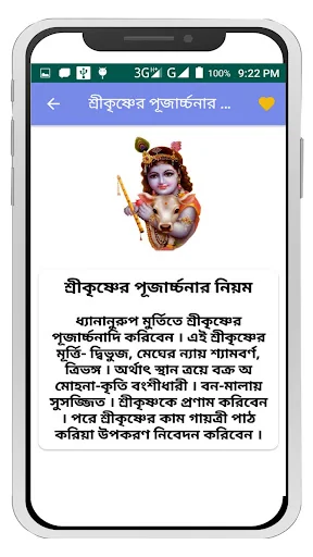 ভগবান শ্রীকৃষ্ণের সকল মন্ত্র~  screenshot 4
