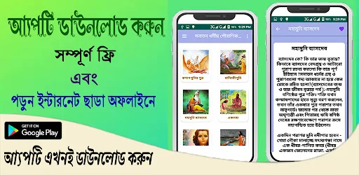 সনাতন ধর্মীয় পৌরাণিক গল্প~Pur