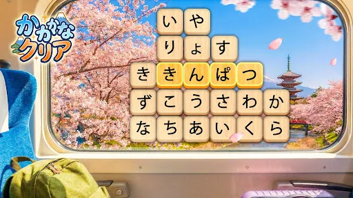 かなかなクリア: 熟語kanji idiom game screenshot 1