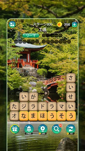 かなかなクリア: 熟語kanji idiom game screenshot 2