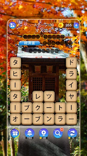 かなかなクリア: 熟語kanji idiom game screenshot 4