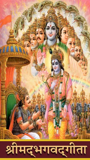 Bhagavad Gita Hindi