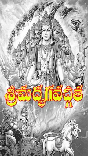 Bhagavad Gita in Telugu Audio