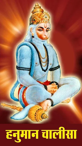 Hanuman Chalisa Hindi ( हनुमान