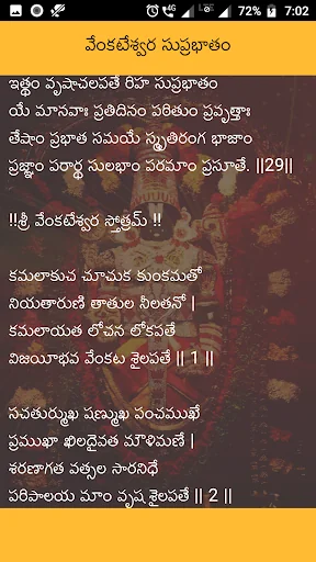 Venkateswara Suprabhatam