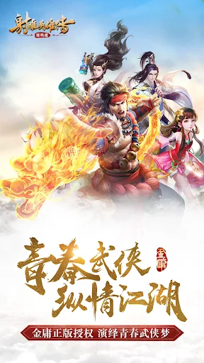 射雕英雄传-国际版（金庸正版授权）