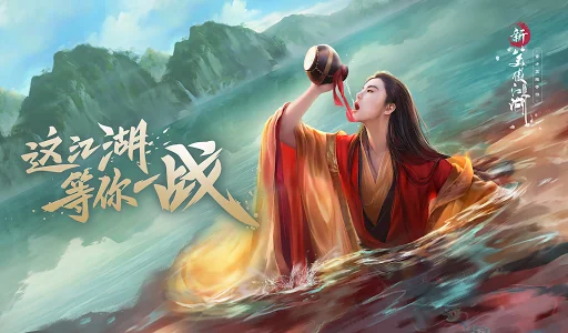 新笑傲江湖-金庸正版 screenshot 1