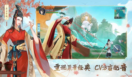 新笑傲江湖-金庸正版 screenshot 2