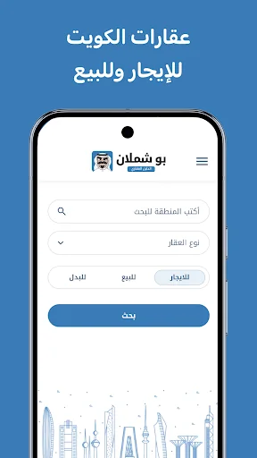 بوشملان: عقار للايجار وللبيع screenshot 1
