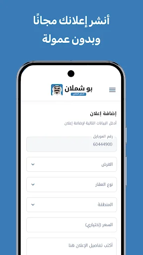بوشملان: عقار للايجار وللبيع screenshot 4