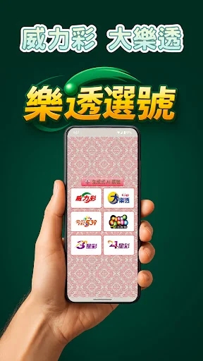 樂透選號 - 台灣彩券「威力彩」、「大樂透」AI 智能選號 screenshot 2
