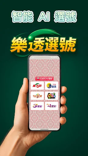 樂透選號 - 台灣彩券「威力彩」、「大樂透」AI 智能選號 screenshot 3