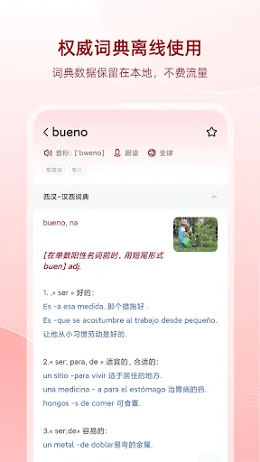 西语助手