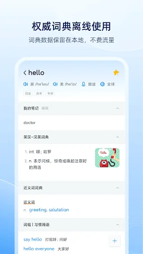 欧路词典 screenshot 1