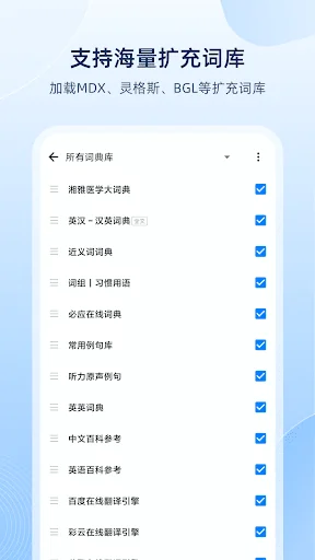 欧路词典 screenshot 2