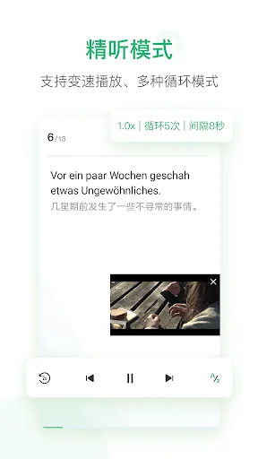 每日德语听力 -提高德语听力的最佳途径 screenshot 2