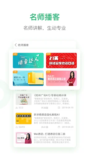 每日德语听力 -提高德语听力的最佳途径 screenshot 3