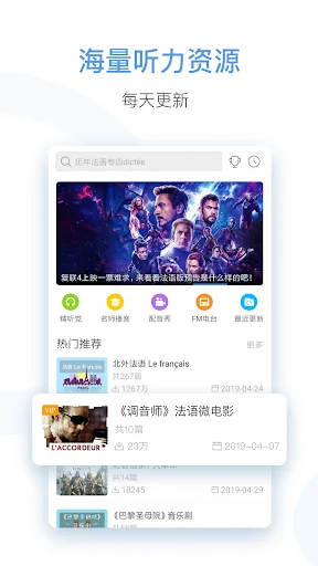 每日法语听力 -提高法语听力阅读的最佳途径
