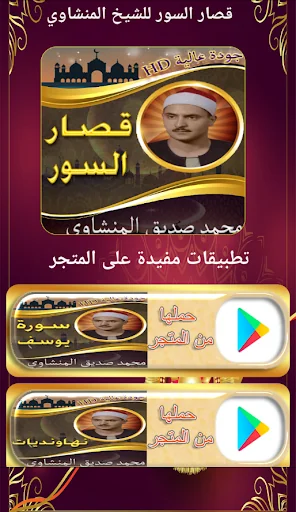 قصار السورالمنشاوي بدون نت