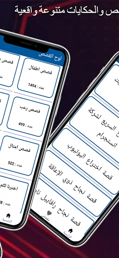 اكبر مكتبة القصص والحكايات screenshot 2
