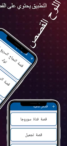 اكبر مكتبة القصص والحكايات screenshot 3