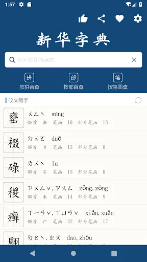 新华字典 | 汉语字典 screenshot 1
