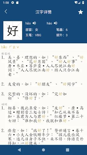新华字典 | 汉语字典 screenshot 2