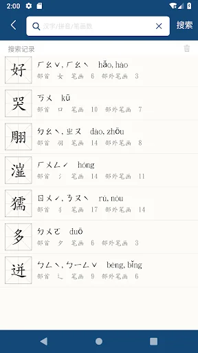 新华字典 | 汉语字典 screenshot 3