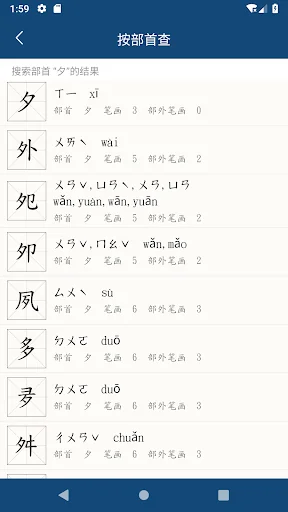 新华字典 | 汉语字典 screenshot 4