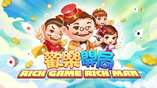 歡樂開局 screenshot 1