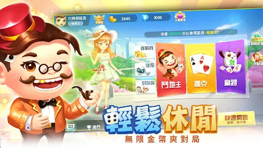 歡樂開局 screenshot 2