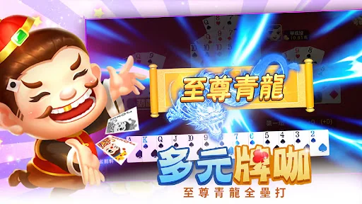 歡樂開局 screenshot 4