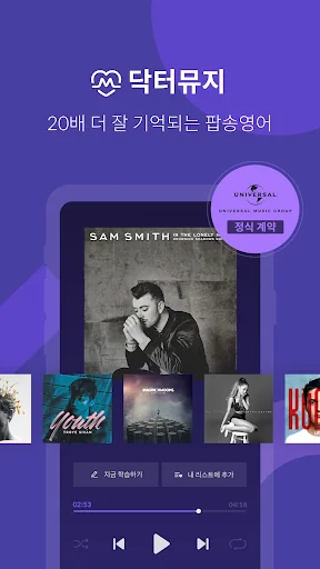 닥터뮤지 - 팝송영어 & 영어인강