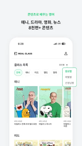 리얼클래스 - 콘텐츠로 배우는 진짜 영어 screenshot 3
